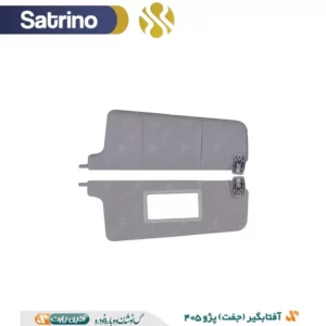 مجموعه آفتابگیر پژو 405 خاکستری (چپ و راست)